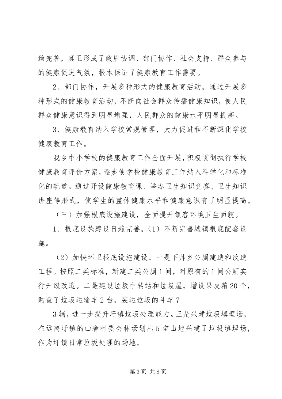 2023年下帅乡创建XX省教育强镇自评报告.docx_第3页