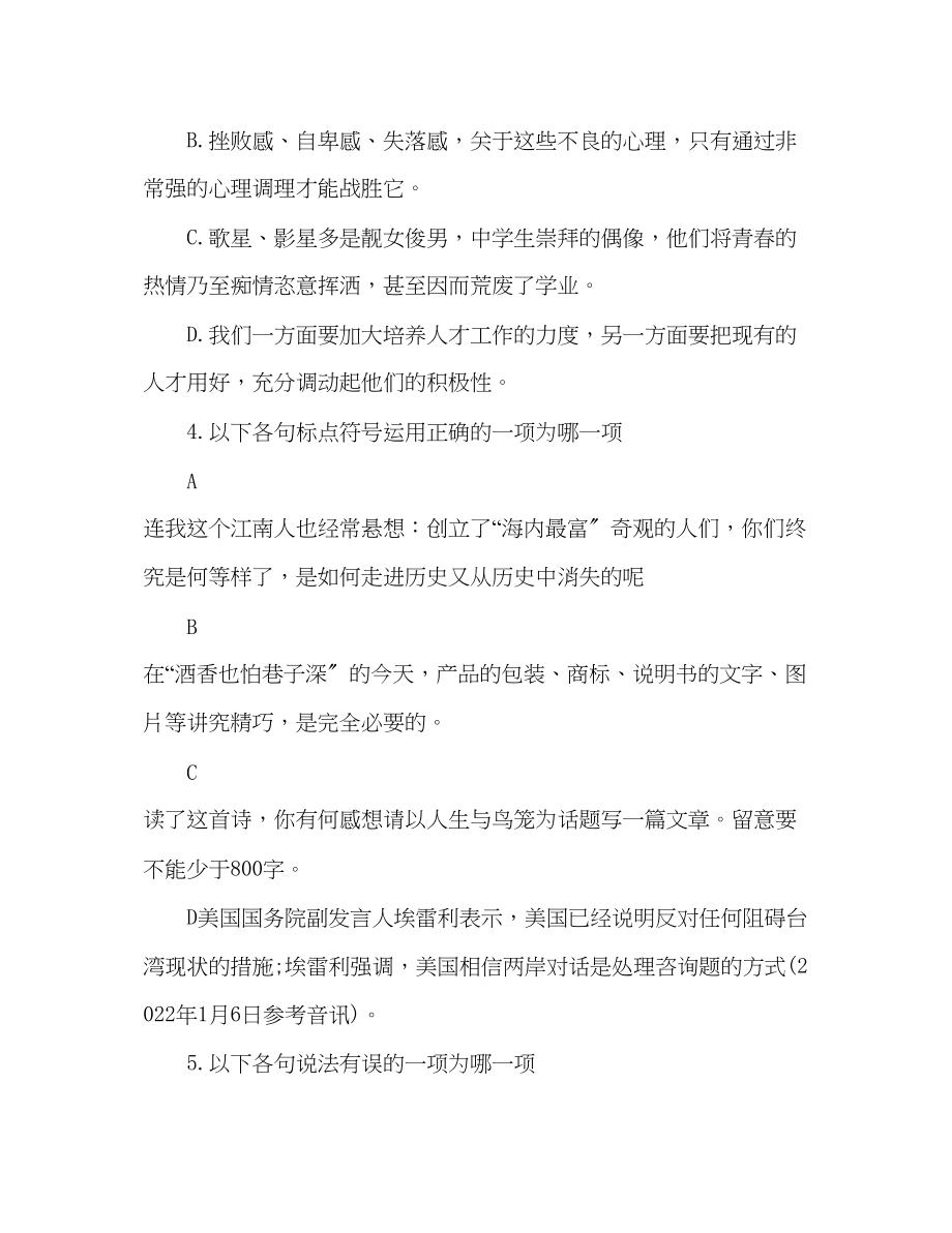 2023年教案高一语文必修一第三单元测试题（人教版）.docx_第2页