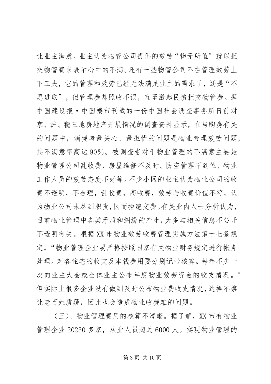 2023年乡镇留人难的原因分析与对策研究070723.docx_第3页