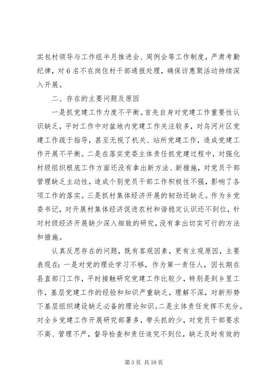 2023年乡党委书记党建工作述职报告2.docx_第3页