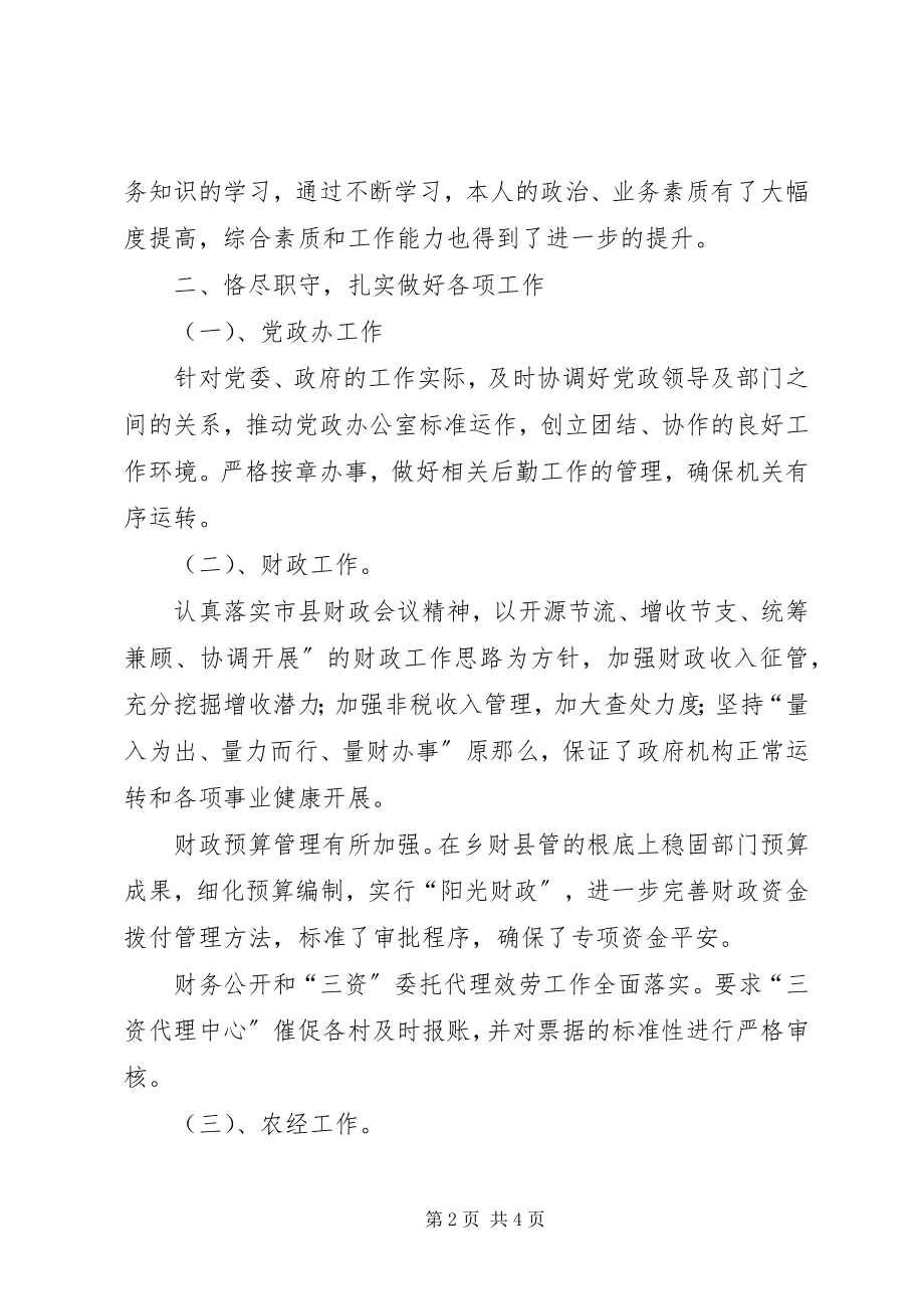 2023年乡镇18述职述廉述德报告.docx_第2页