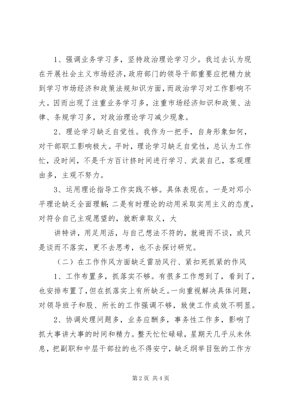 2023年个人党风廉政建设和廉洁自律情况的报告.docx_第2页