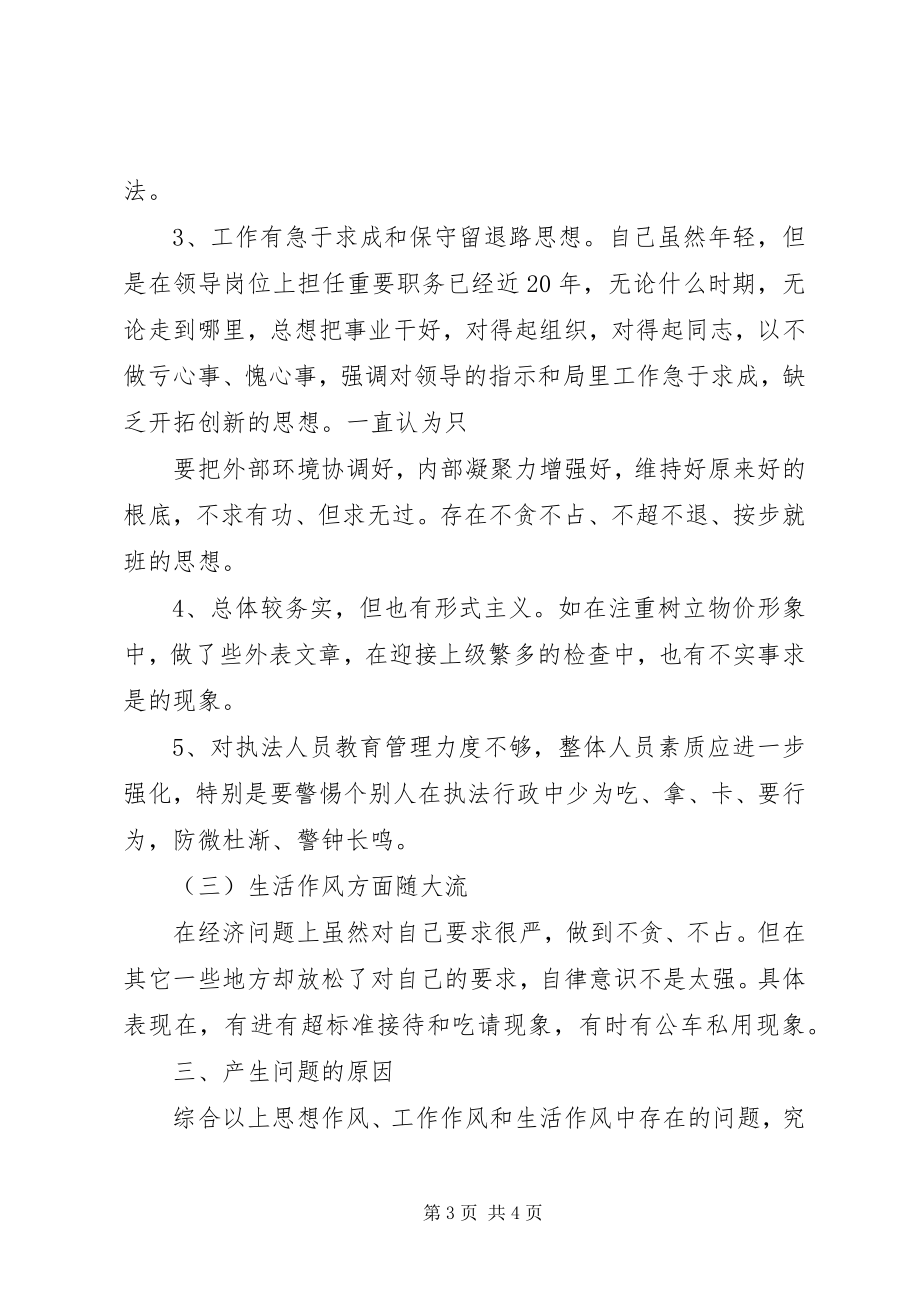 2023年个人党风廉政建设和廉洁自律情况的报告.docx_第3页