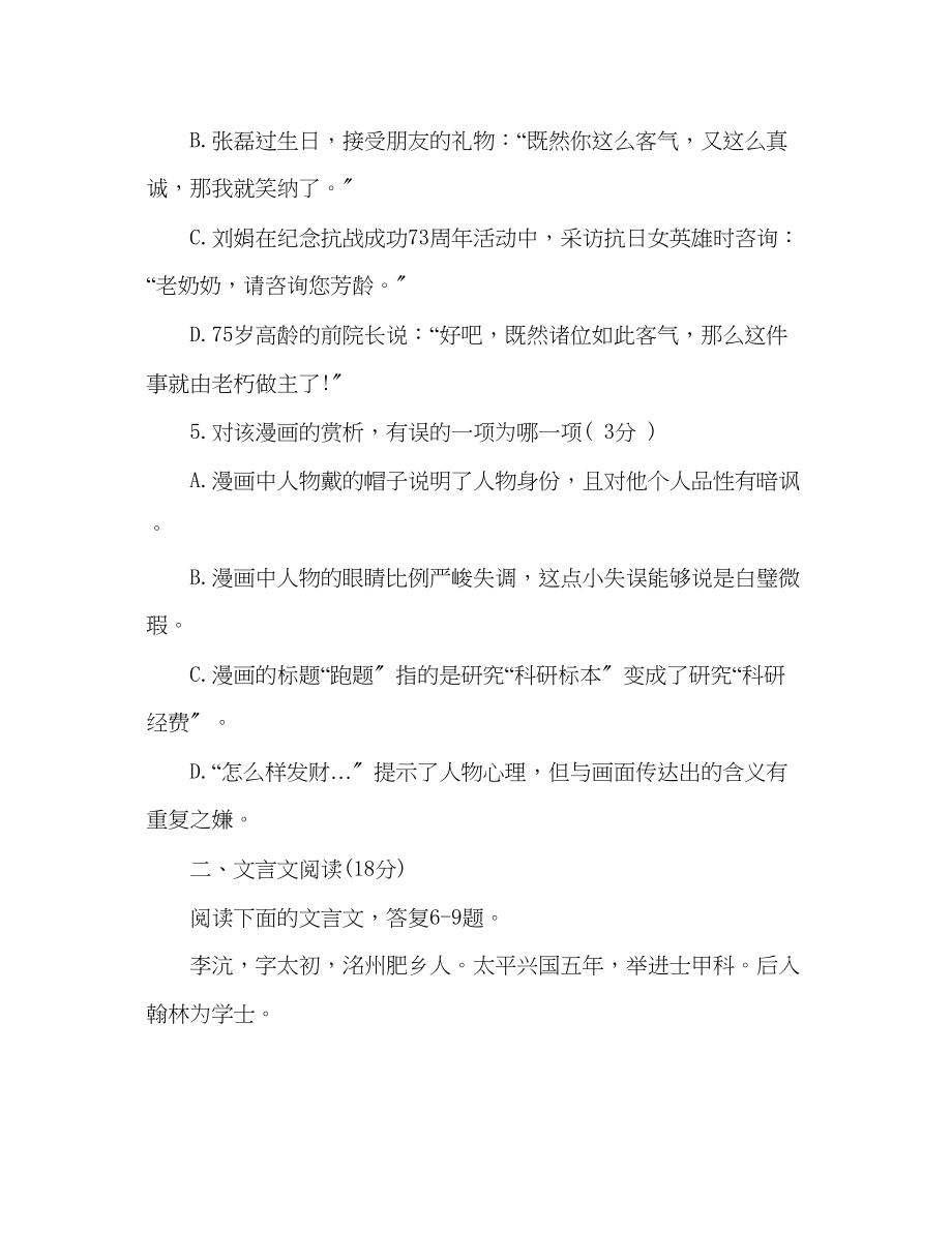 2023年教案高三12月名校联考语文测试卷.docx_第3页