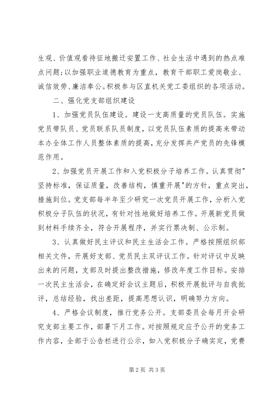 2023年乡镇党建工作计划报告.docx_第2页