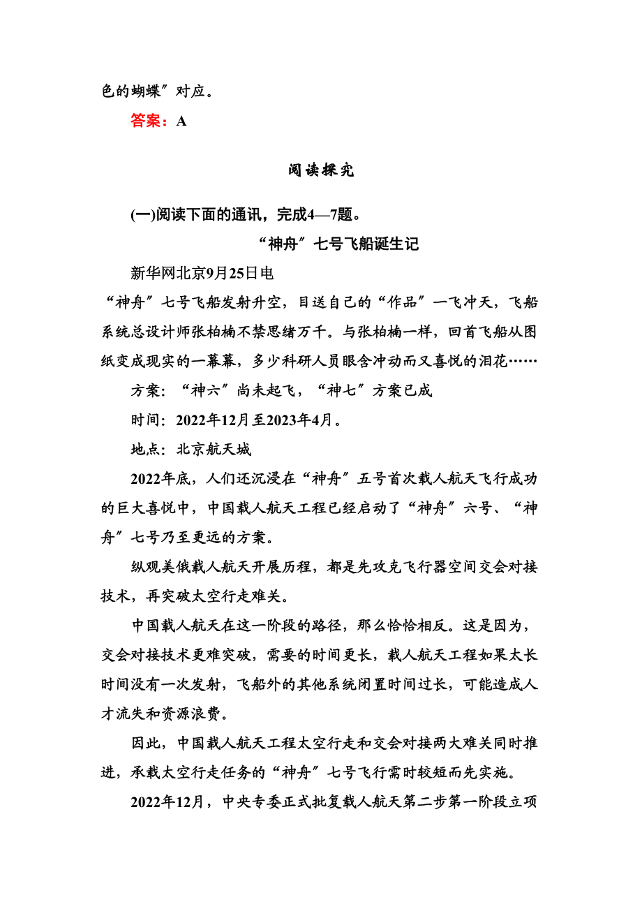 2023年高一语文必修一课时练习题及解析12份4.docx_第3页