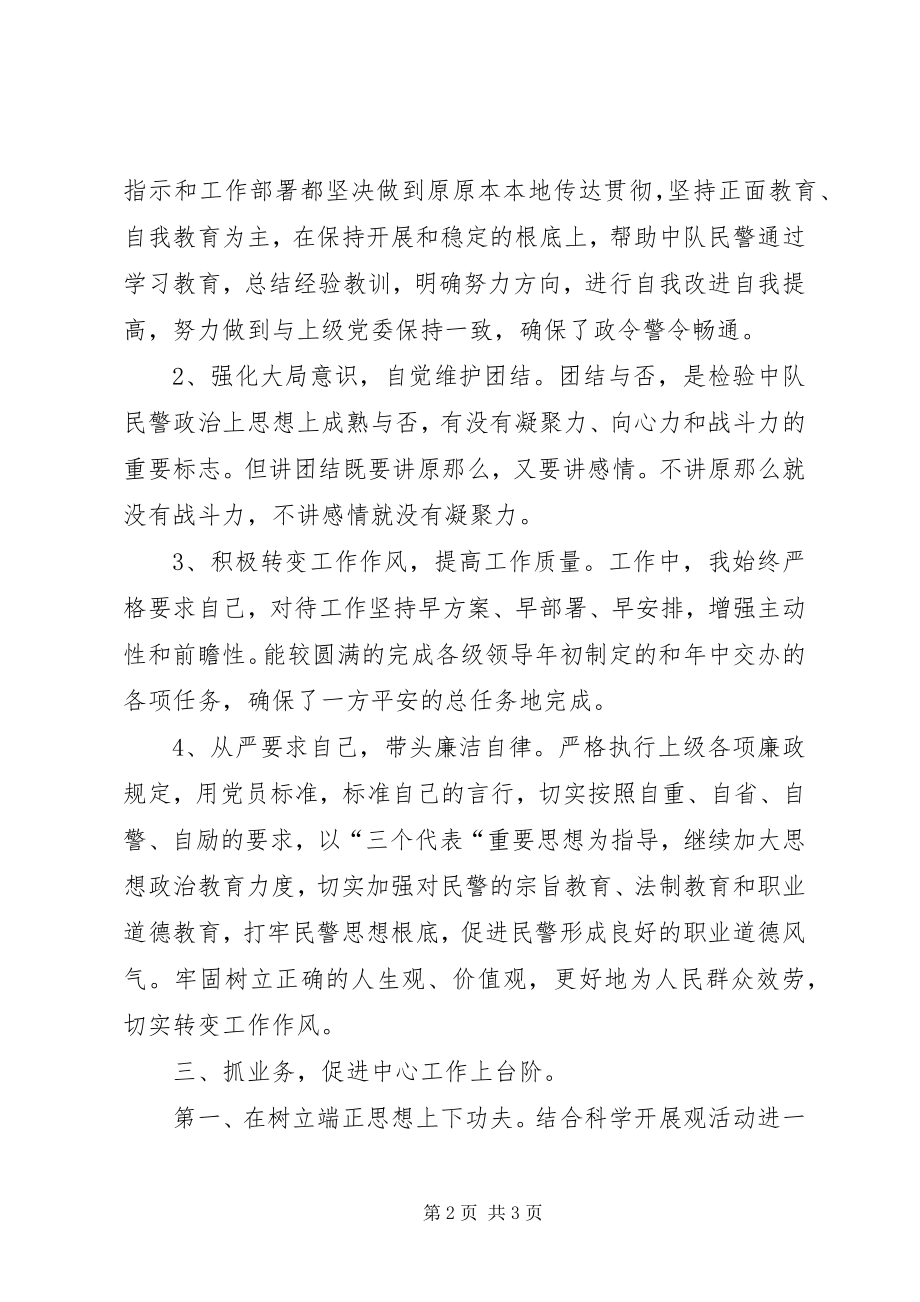 2023年交警中队长个人述职报告.docx_第2页