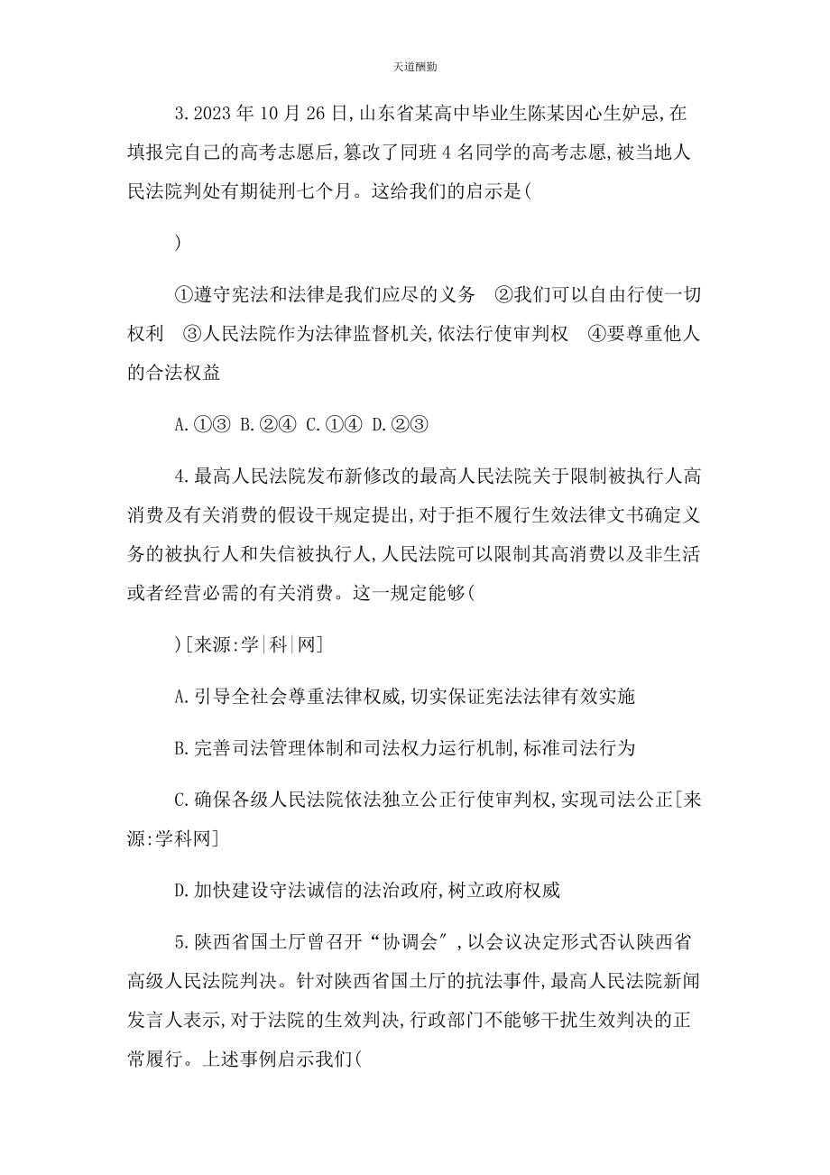 2023年部编人教版八级道德与法治练习题363国家司法机关.docx_第2页