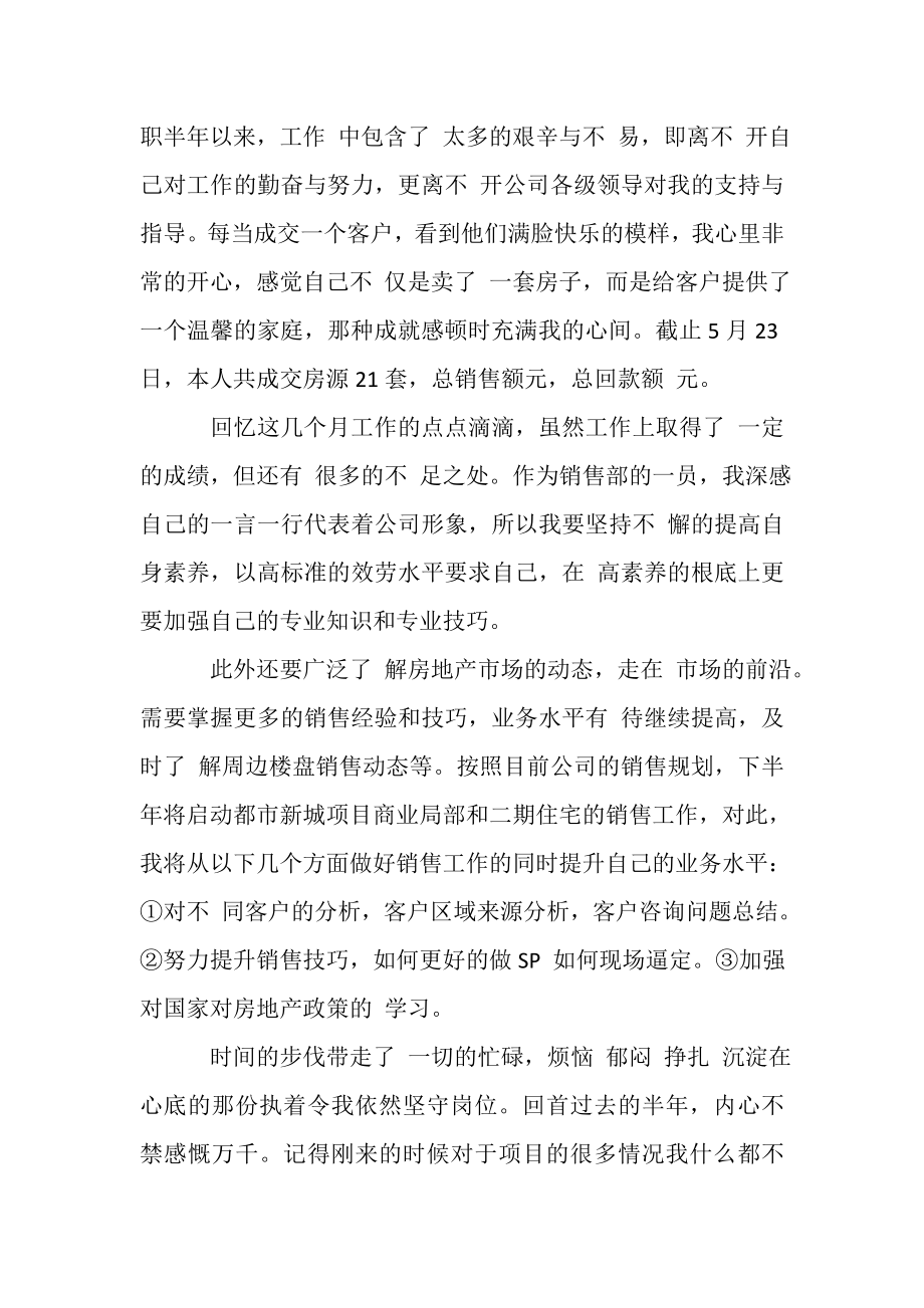 2023年个人述职报告售楼部优秀参考借鉴模板力荐阅读.doc_第2页