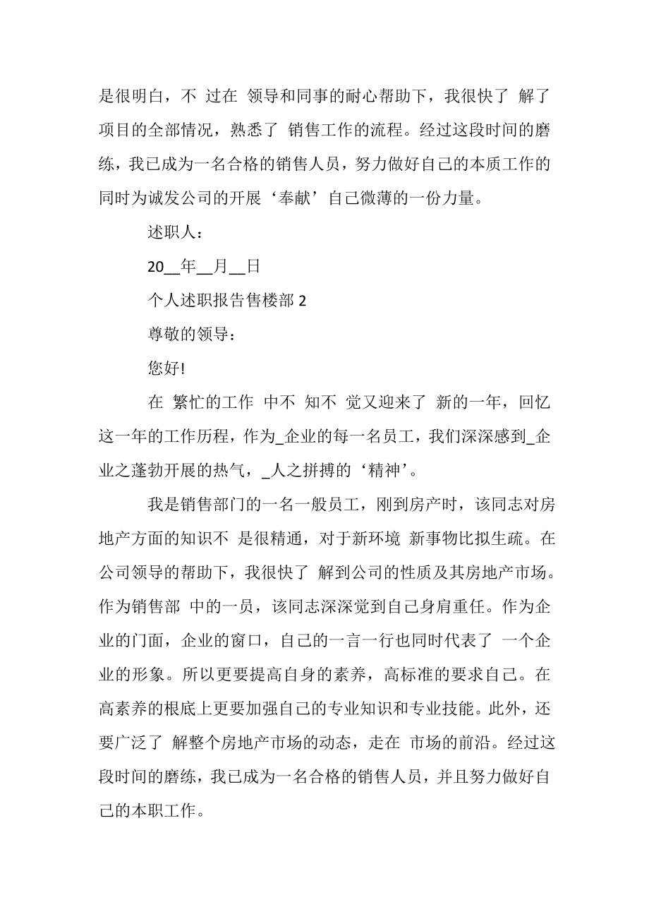 2023年个人述职报告售楼部优秀参考借鉴模板力荐阅读.doc_第3页