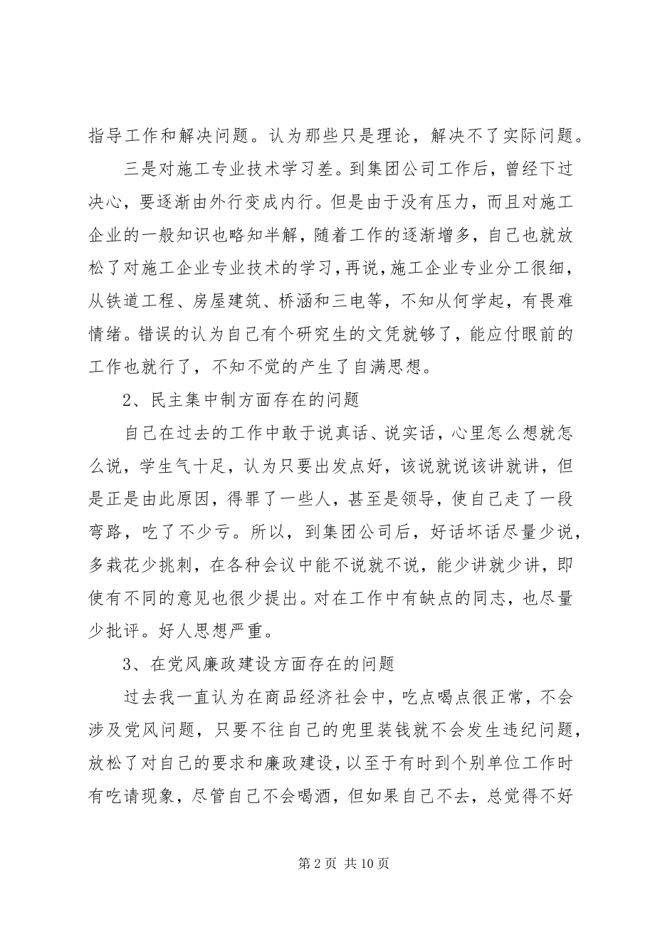 2023年个人党性分析材料总经济师版.docx_第2页