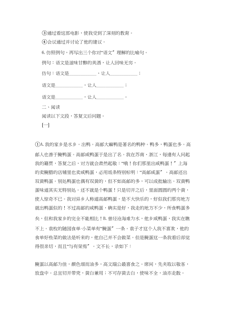 2023年鲁教版八年级语文上册练习题及答案全套27份20.docx_第2页