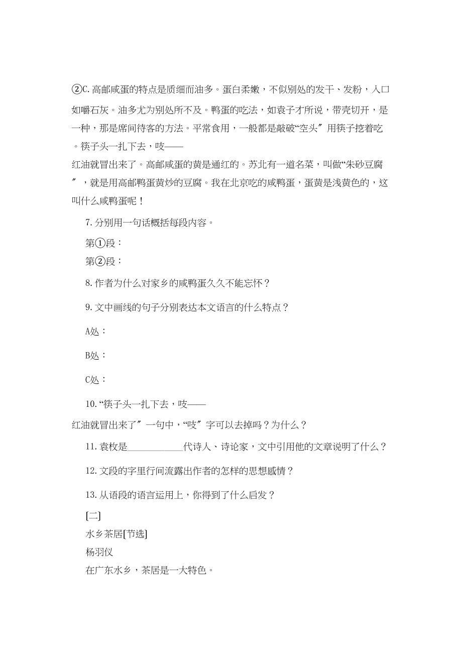 2023年鲁教版八年级语文上册练习题及答案全套27份20.docx_第3页