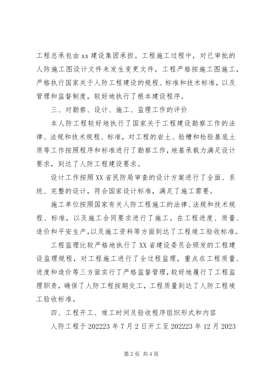 2023年人防工程竣工验收报告.docx_第2页