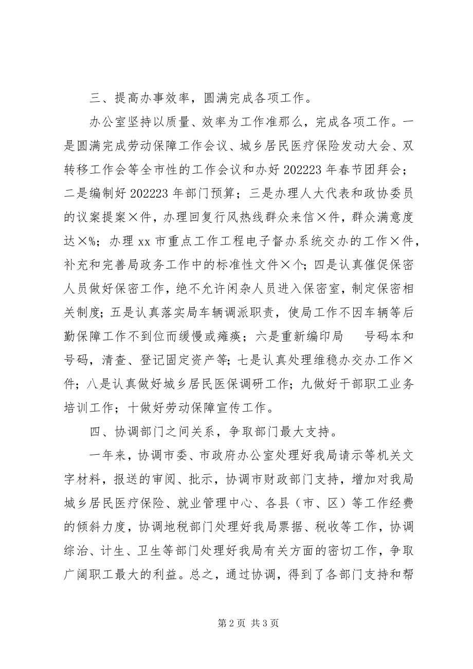 2023年人保局主任工作报告.docx_第2页