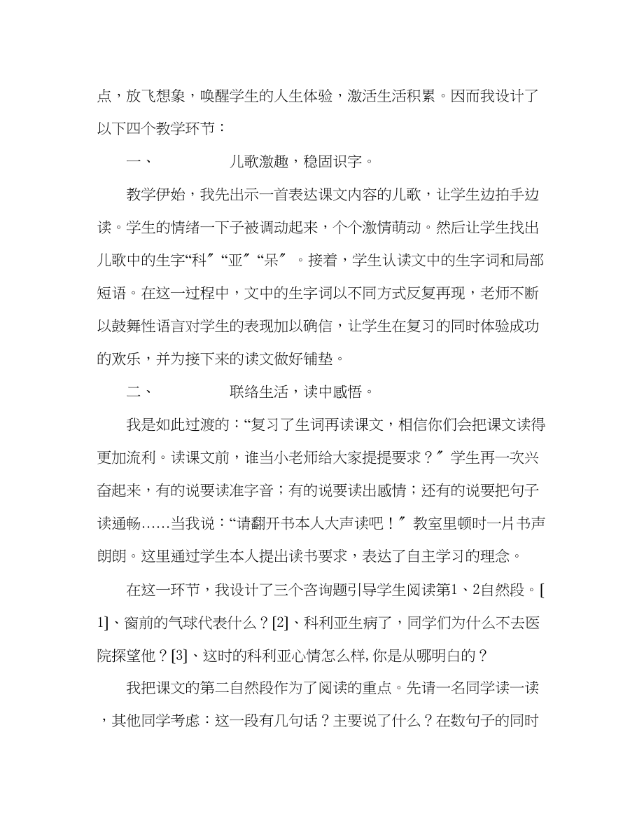 2023年教案人教版课改实验教材《窗前的气球》说课设计.docx_第2页