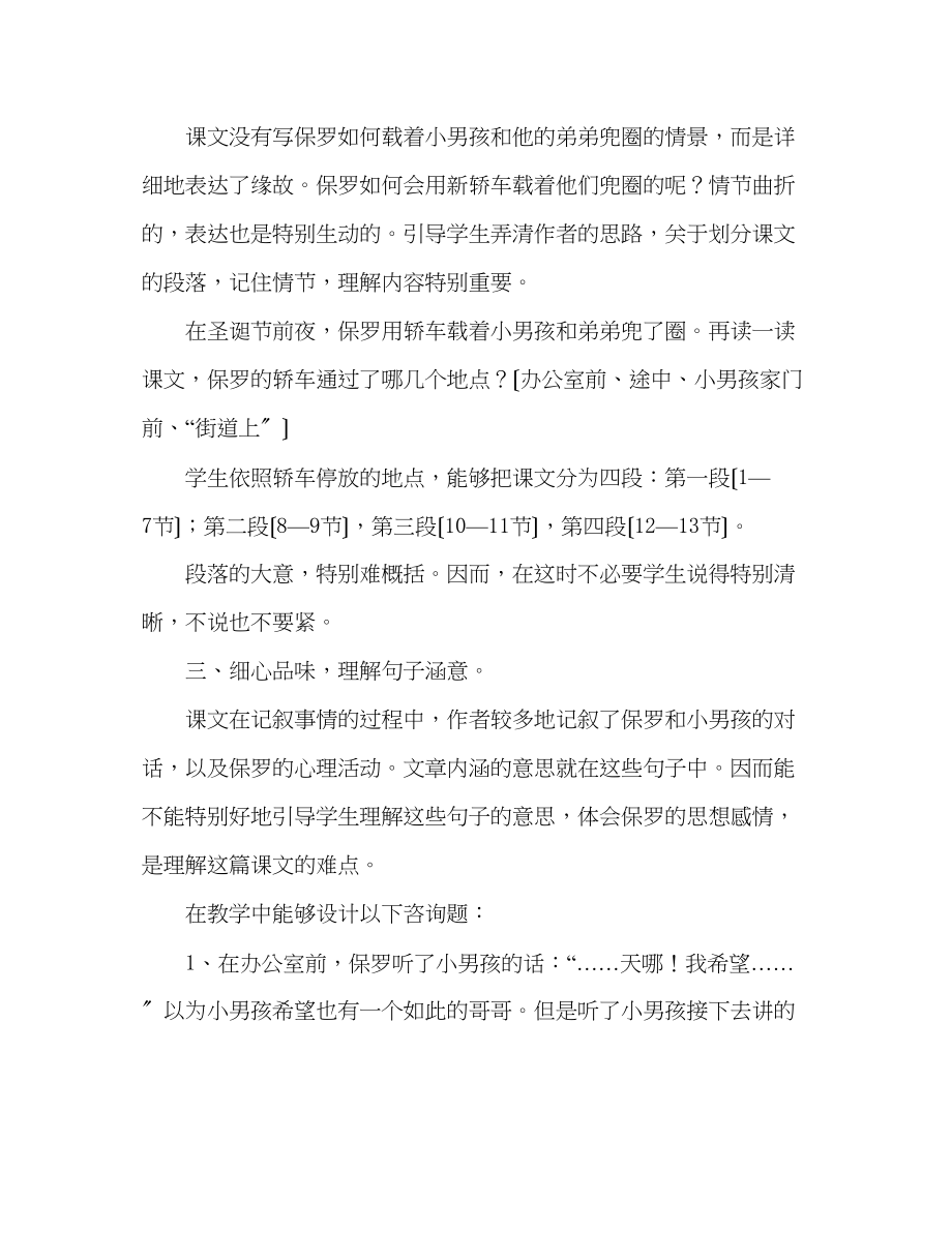 2023年教案人教版四级语文《给予是快乐的》教学札记.docx_第2页