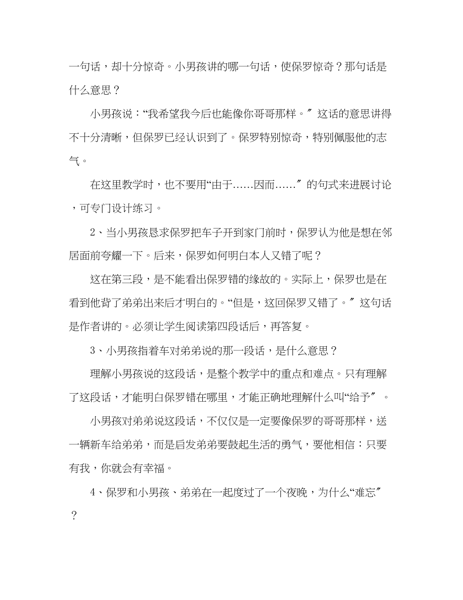 2023年教案人教版四级语文《给予是快乐的》教学札记.docx_第3页