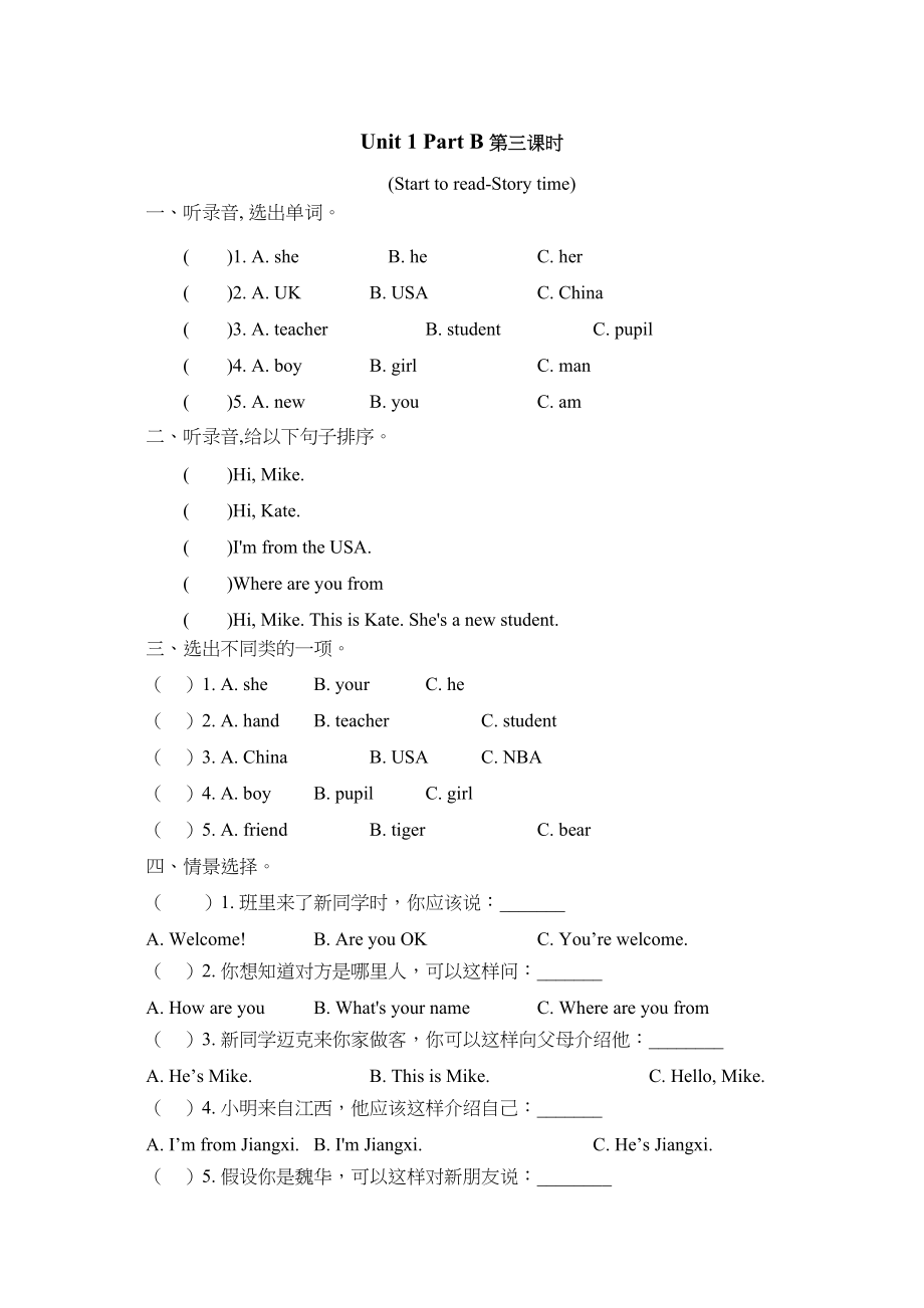 2023年含听力三年级下册Unit1PartB第三课时练习题及答案pep人教.docx_第1页