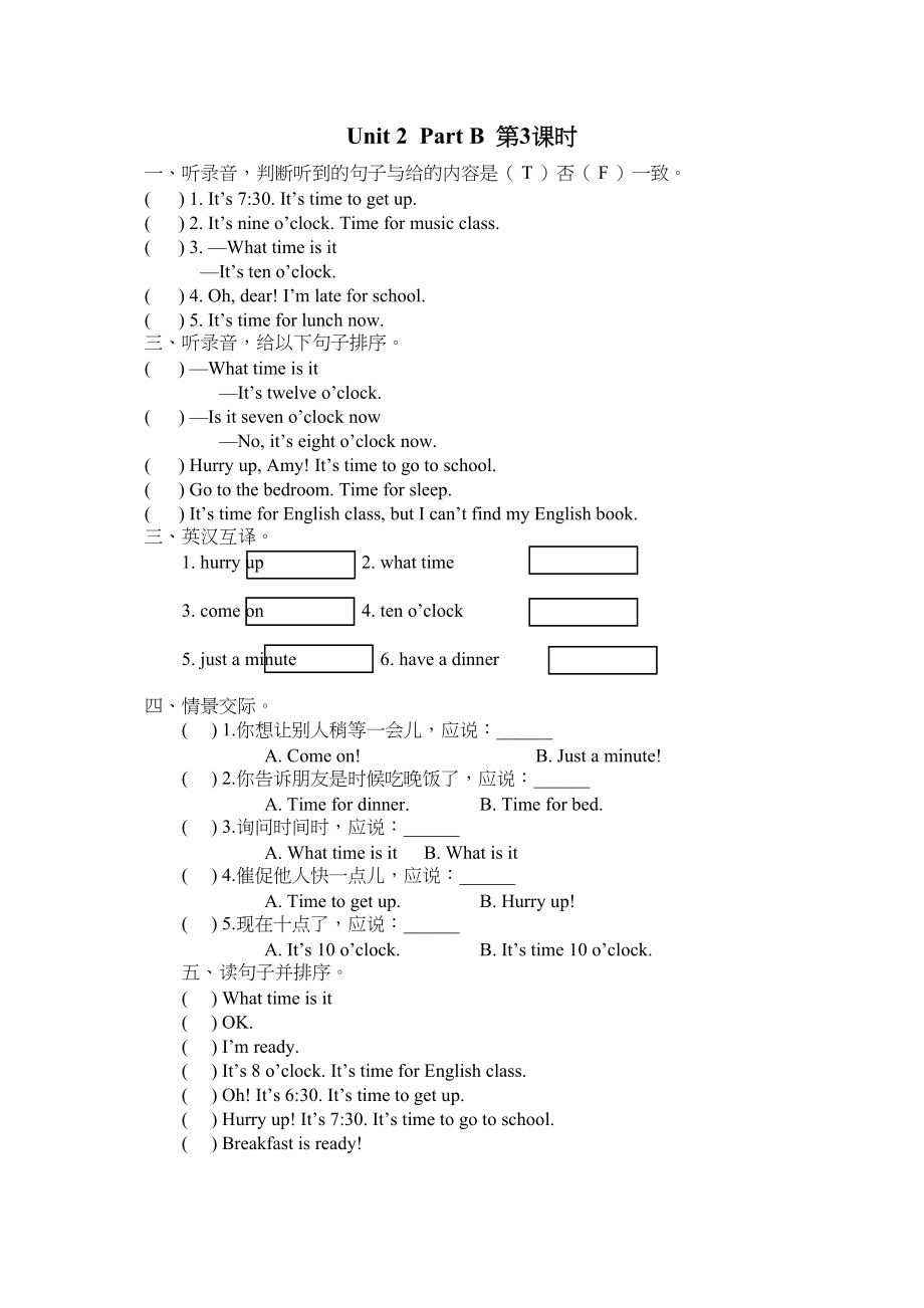 2023年含听力四年级英语下册Unit2PartB第三课时练习题及答案人教.docx_第1页