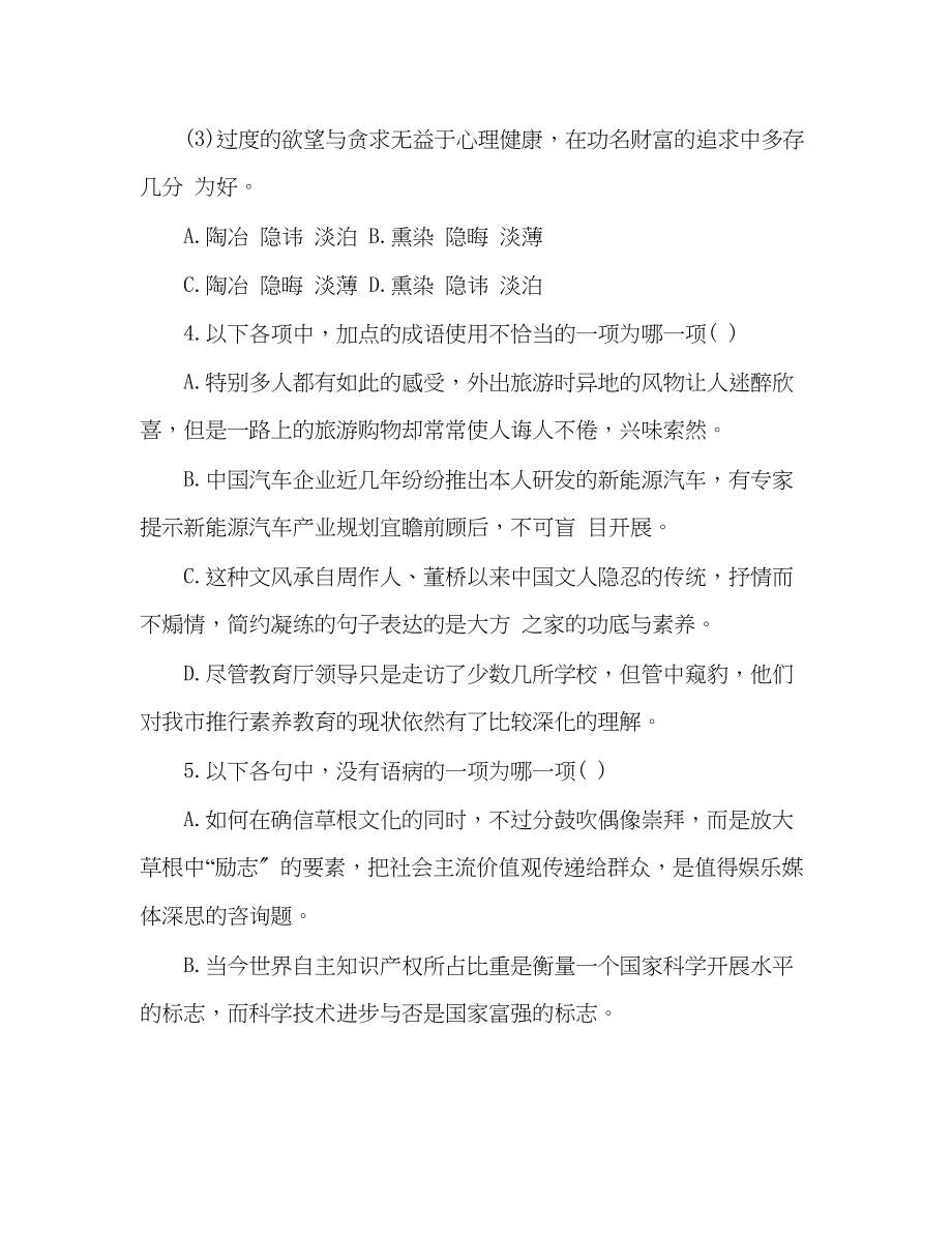 2023年教案高一人教版必修1语文第一单元训练题（含答案新）.docx_第2页