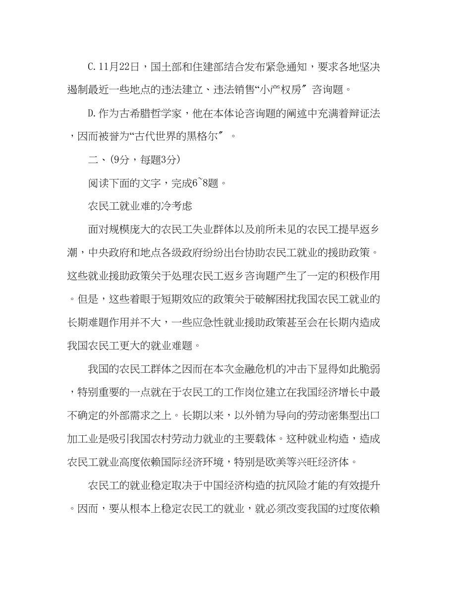 2023年教案高一人教版必修1语文第一单元训练题（含答案新）.docx_第3页