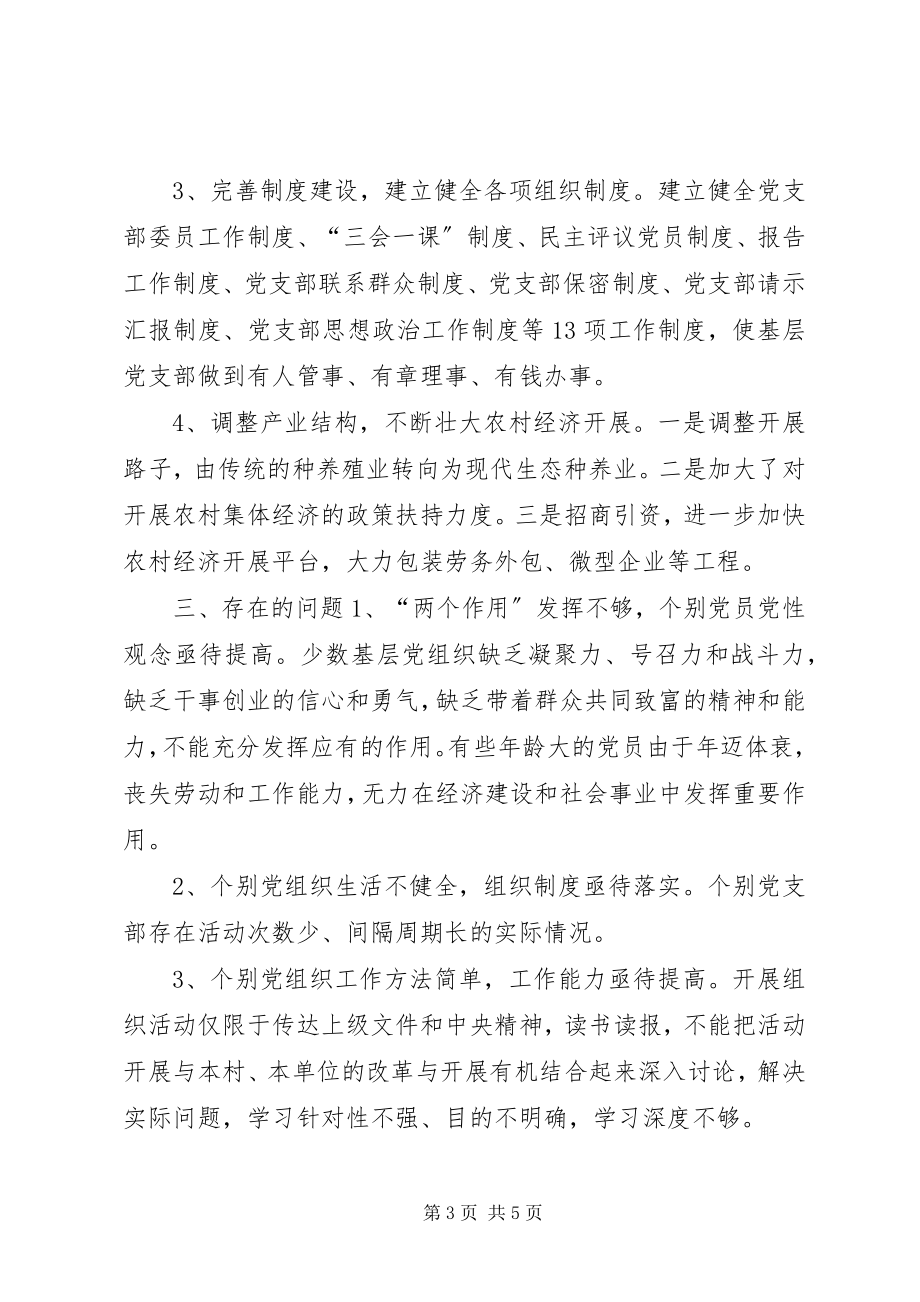 2023年乡镇党委关于农村基层党组织建设的调研报告.docx_第3页