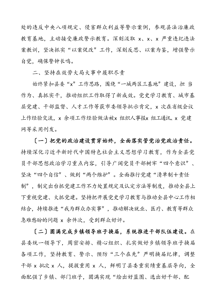 2023年上半年履行全面从严治党责任述职报告发言材料.docx_第2页