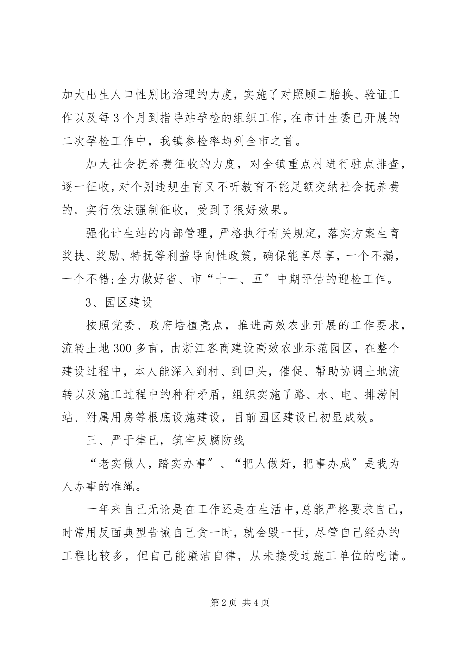 2023年乡镇领导的个人述职报告.docx_第2页