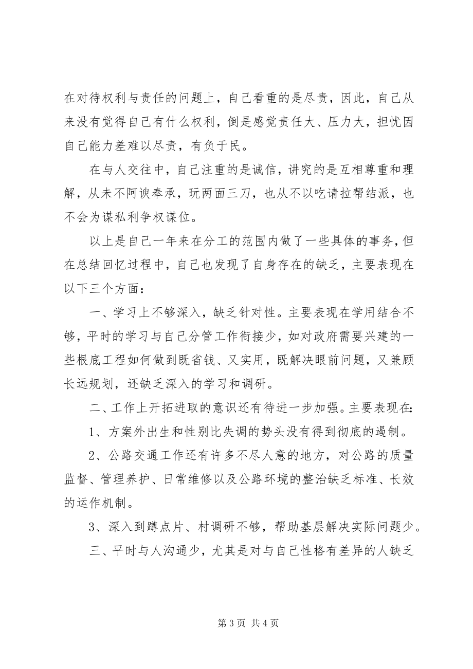 2023年乡镇领导的个人述职报告.docx_第3页