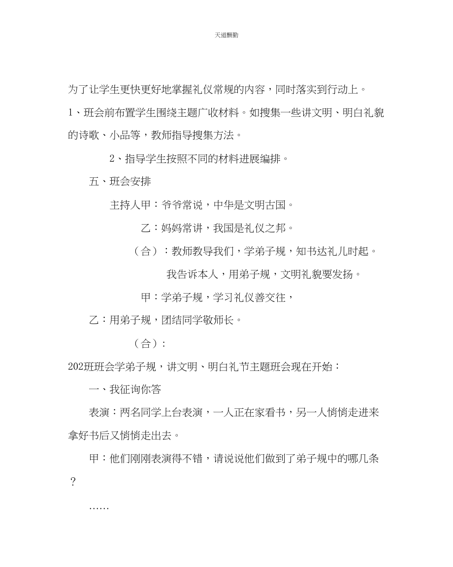 2023年主题班会教案小学学《弟子规》做文明人班会活动方案.docx_第2页