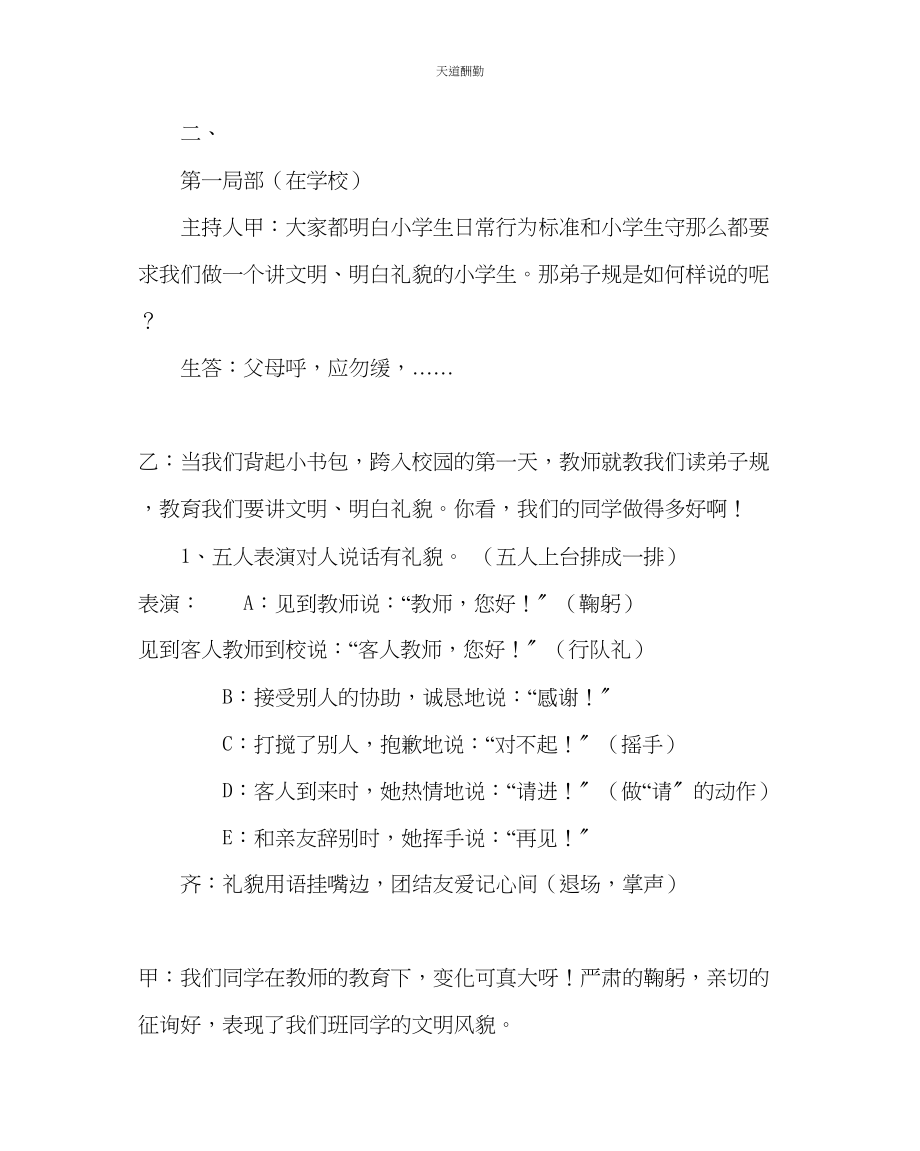 2023年主题班会教案小学学《弟子规》做文明人班会活动方案.docx_第3页