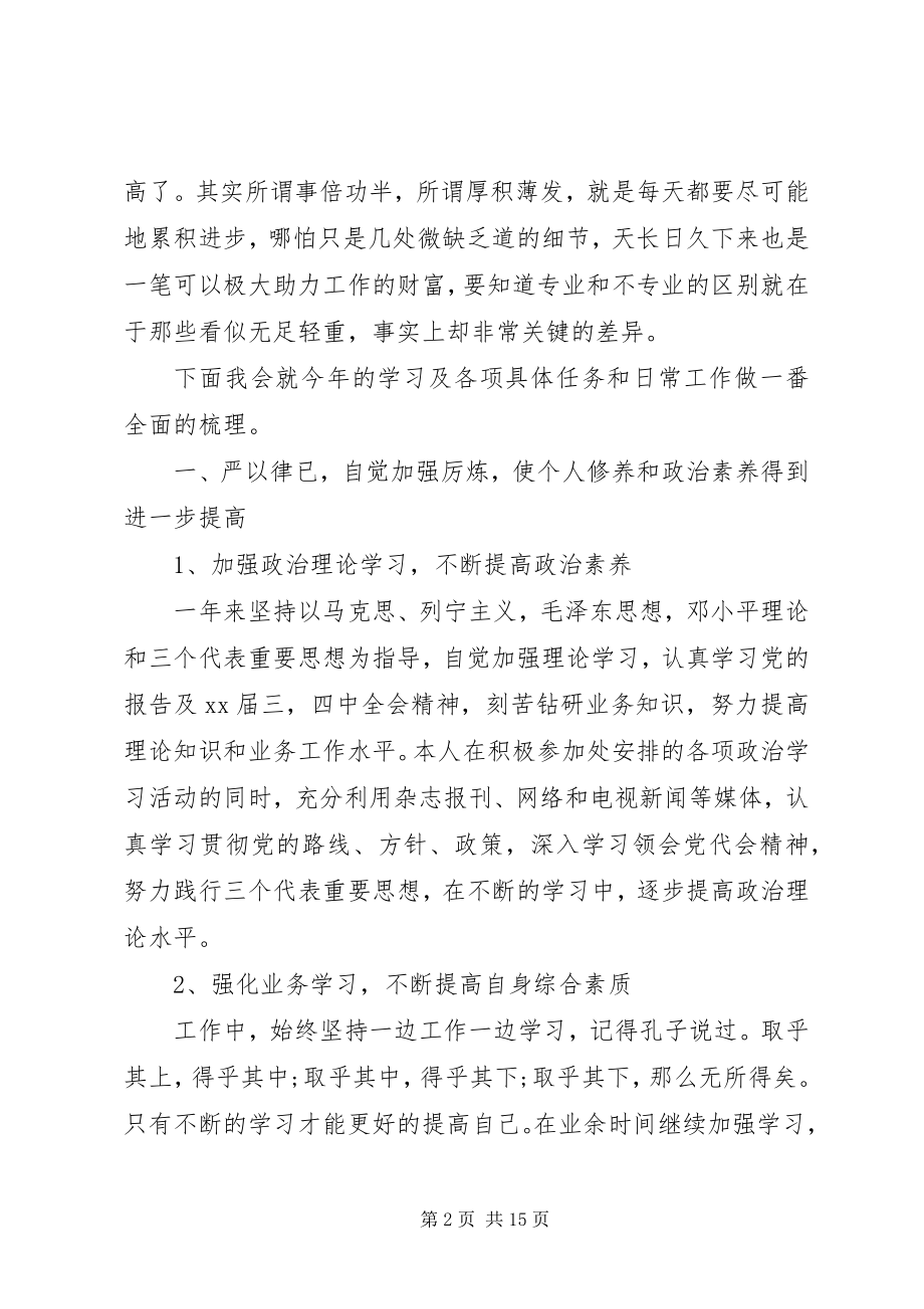 2023年交通行业度个人总结4篇.docx_第2页