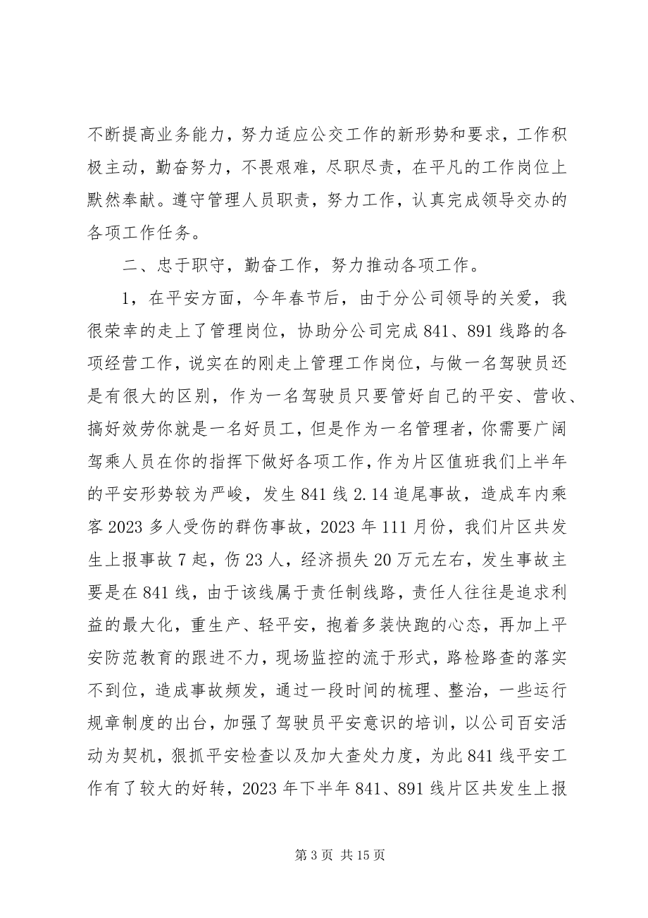 2023年交通行业度个人总结4篇.docx_第3页