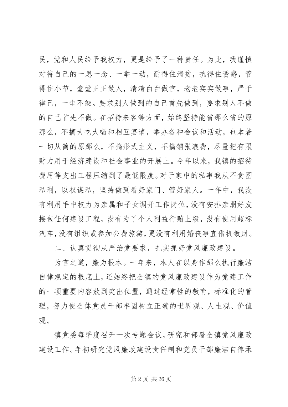 2023年乡村领导干部述职述廉报告.docx_第2页