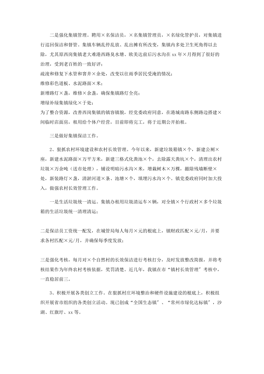 2023年乡镇人武部部长年终述职报告.docx_第2页