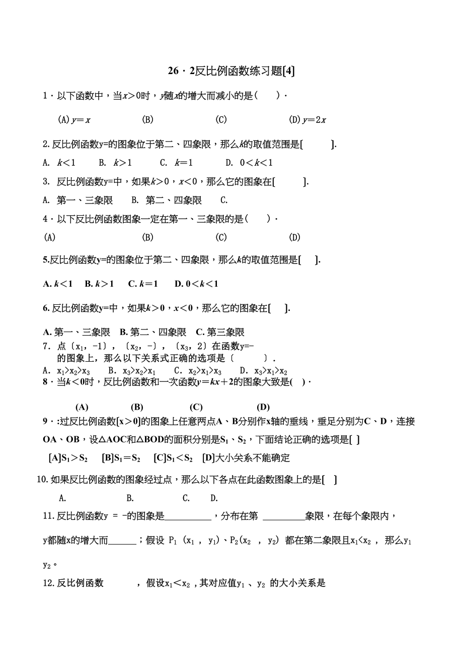 2023年新教材262反比例练习题.docx_第1页