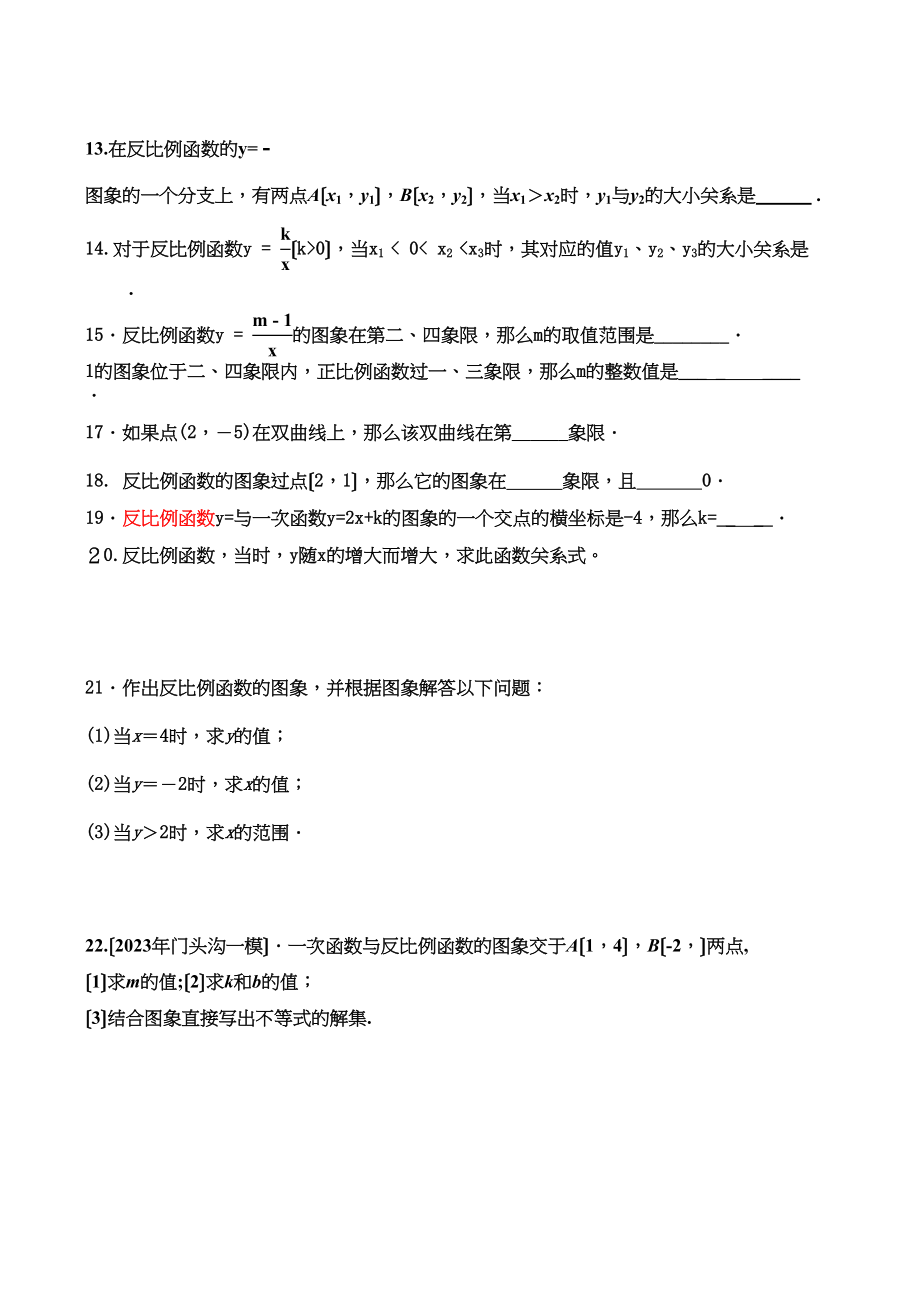 2023年新教材262反比例练习题.docx_第2页