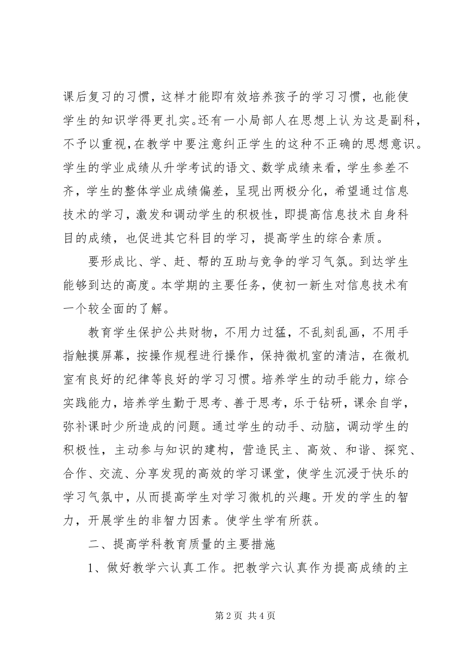 2023年信息技术七年级上册练习题.docx_第2页