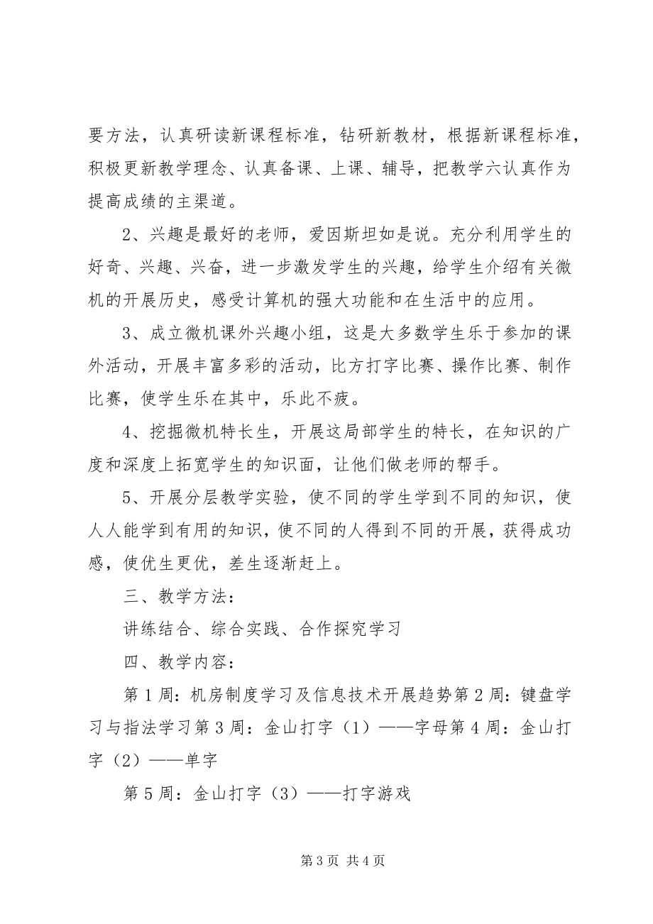 2023年信息技术七年级上册练习题.docx_第3页