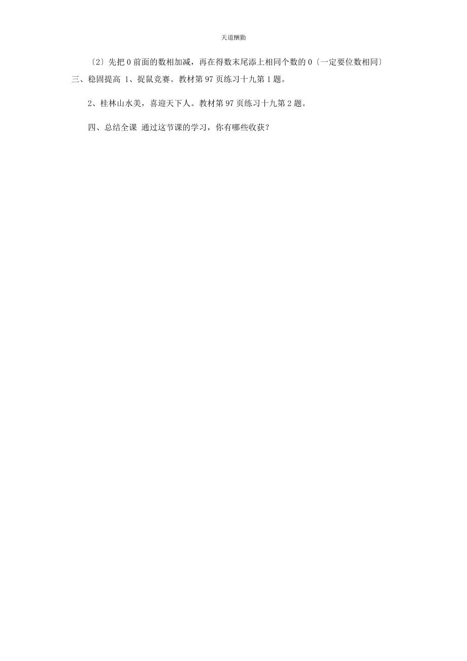 2023年二级数学下册教案7万以内数认识《整百整千数加减法》人教版.docx_第3页