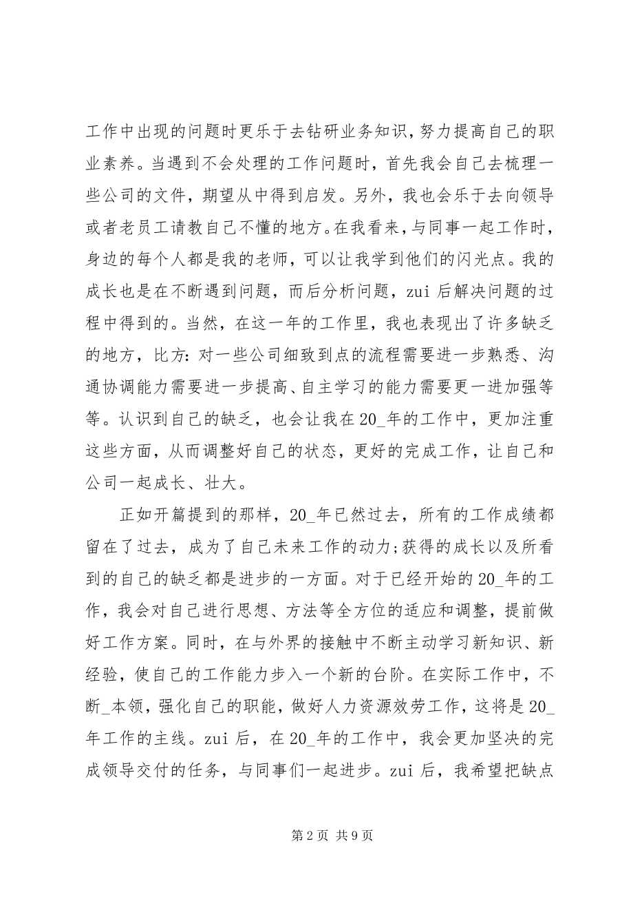 2023年个人工作总结报告例文.docx_第2页