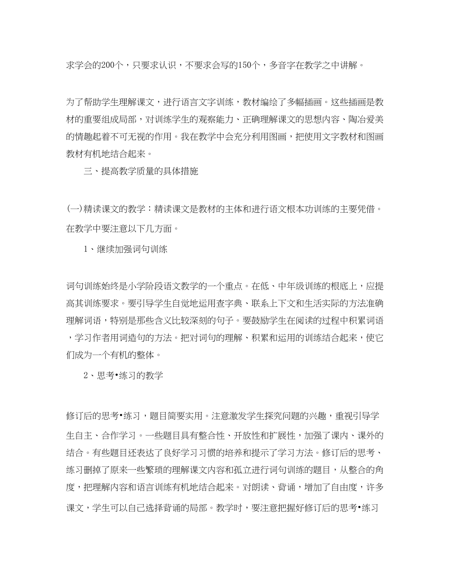 2023年小学教师个人工作计划优选教案.docx_第2页