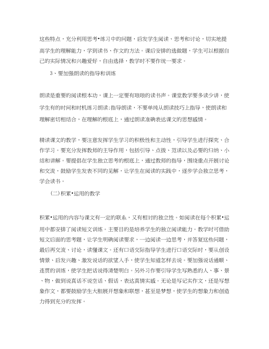 2023年小学教师个人工作计划优选教案.docx_第3页