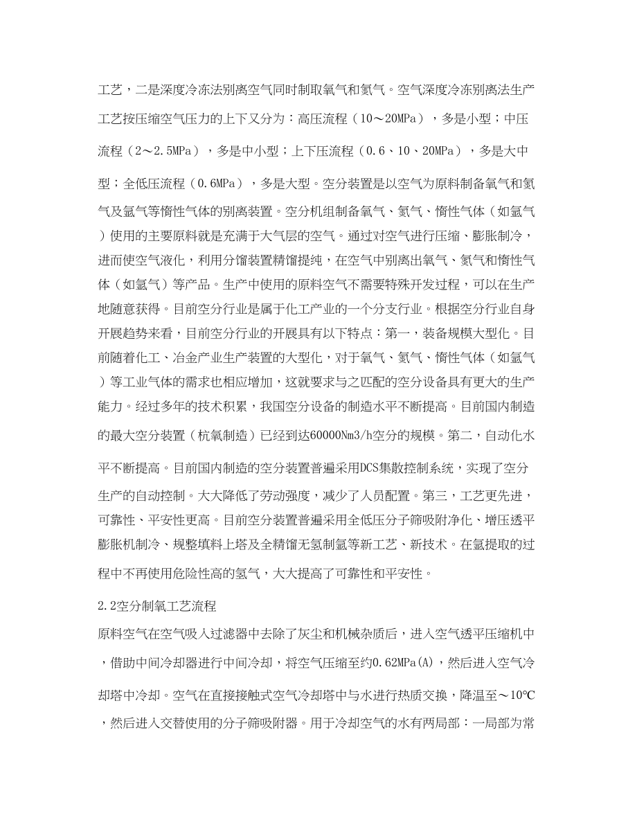 2023年《安全管理论文》之制氧装置的危险性及安全要素分析.docx_第2页