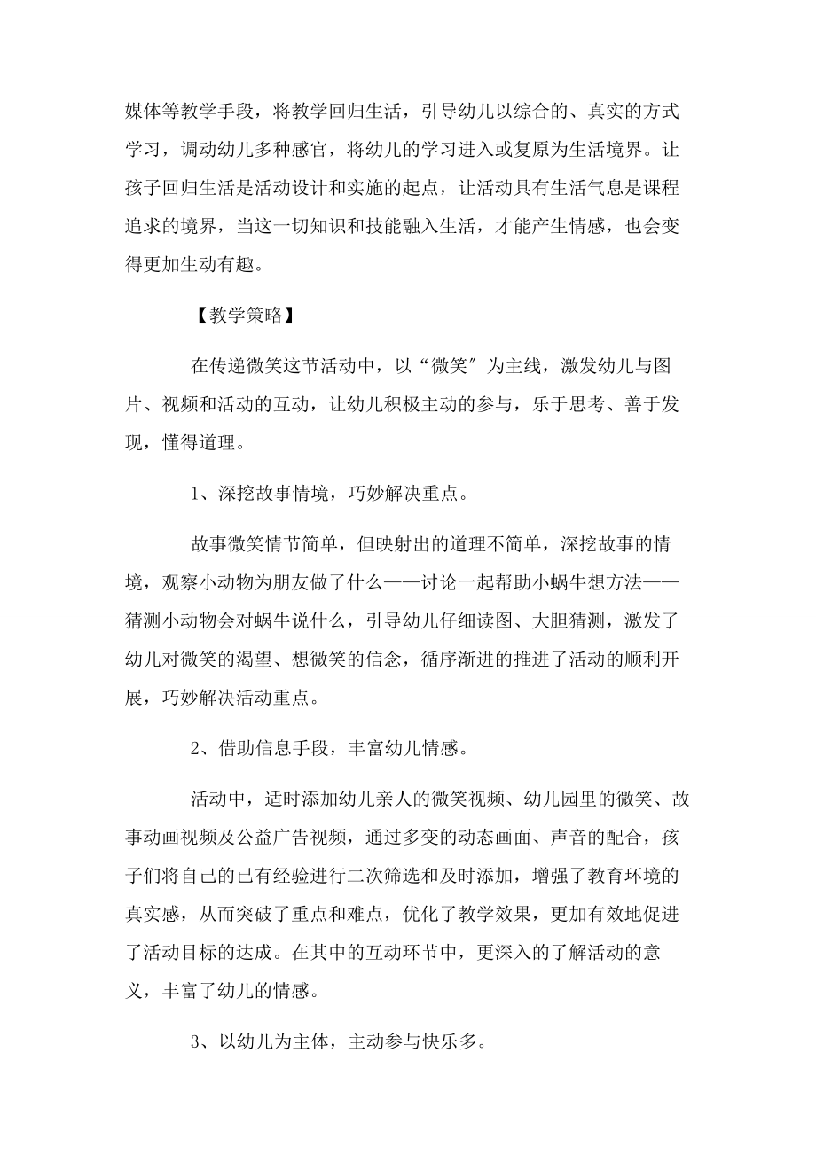 2023年幼儿园大班教案“传递微笑”合集.docx_第2页