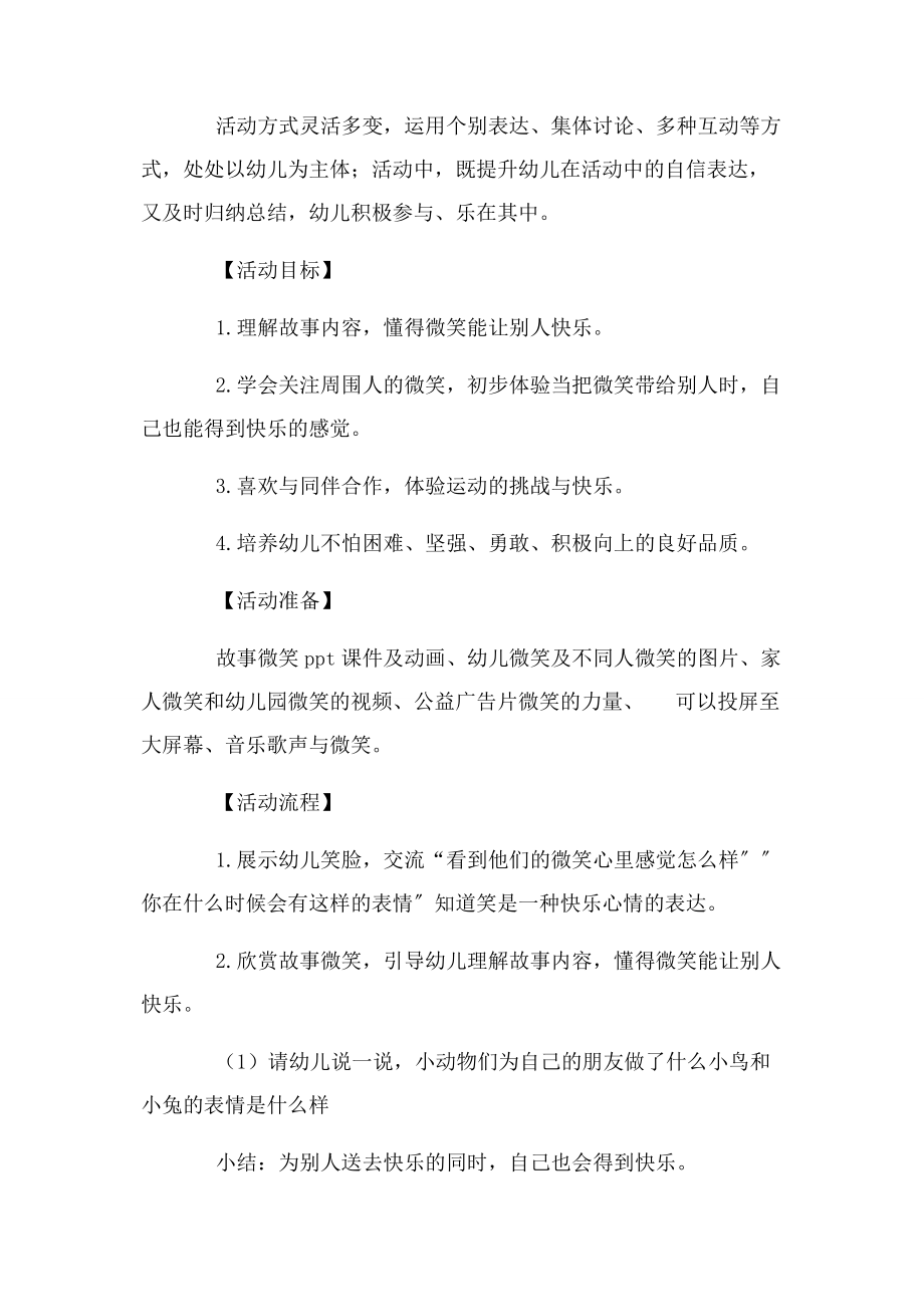 2023年幼儿园大班教案“传递微笑”合集.docx_第3页