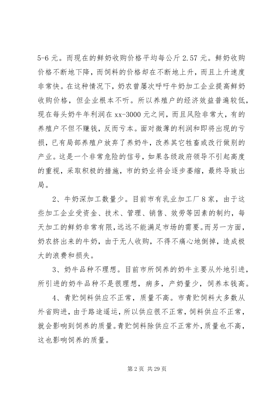 2023年产业发展调研报告4篇新编.docx_第2页