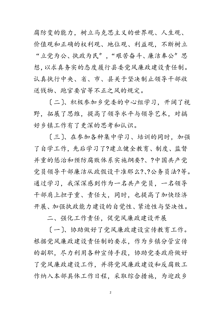 2023年乡纪委书记个人述职述廉报告范文.doc_第2页