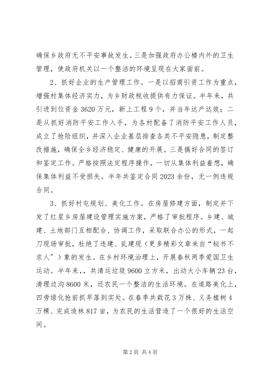 2023年乡政府班子成员述职述廉报告.docx_第2页